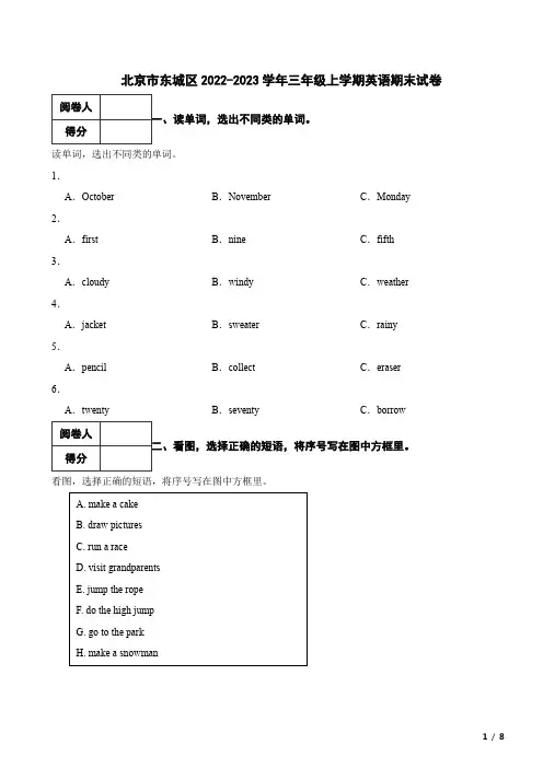北京市东城区2022-2023学年三年级上学期英语期末试卷  附解析