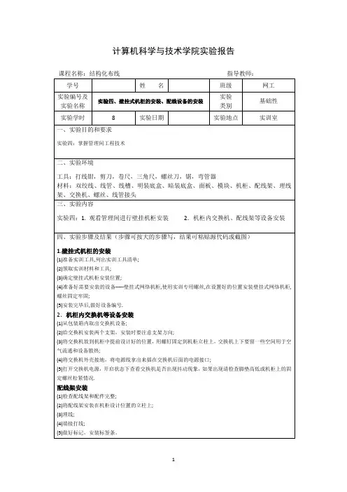 网络综合布线——壁挂式机柜的安装、配线设备的安装