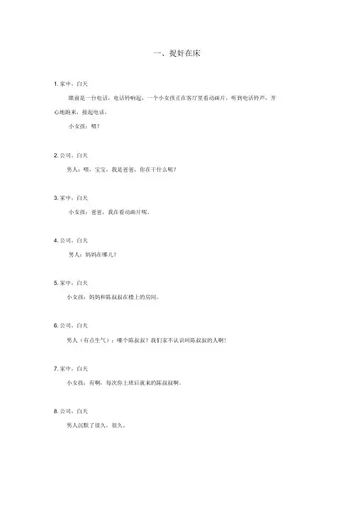 2 3分钟搞笑短片视频剧本合辑