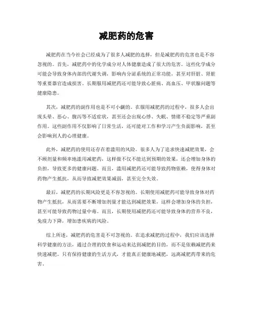 减肥药的危害