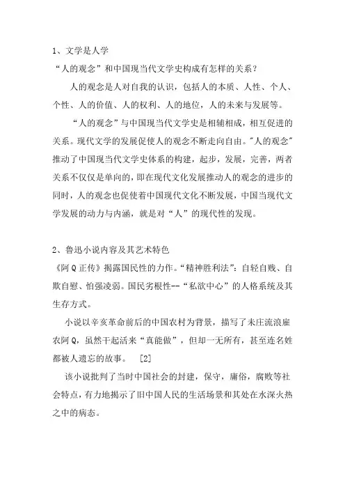 中国现当代文学期末复习重点