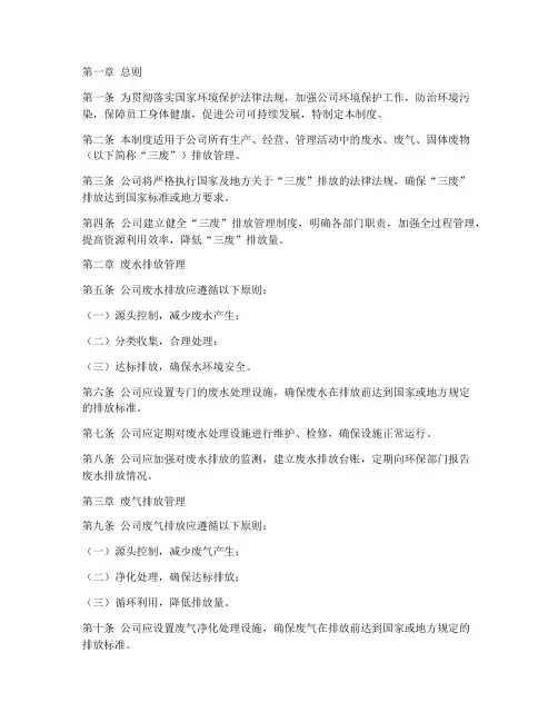 公司三废排放管理制度