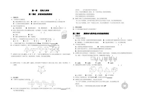 高中数学必修二第一章  空间几何体课后作业(含答案)