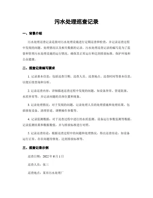 污水处理巡查记录