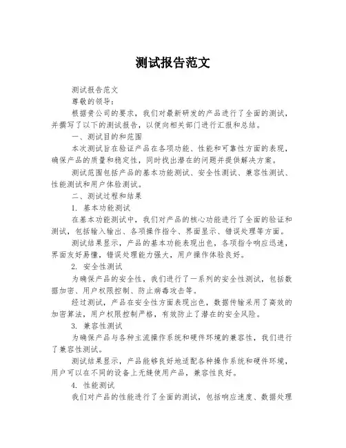 测试报告范文