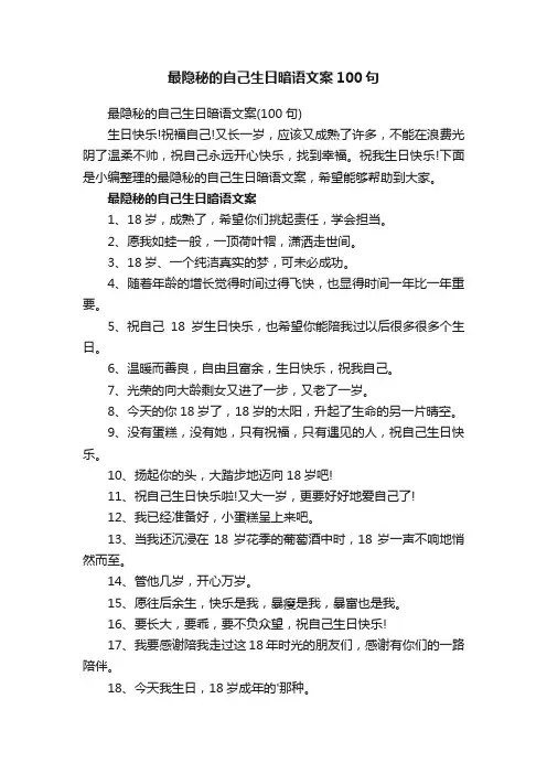 最隐秘的自己生日暗语文案100句