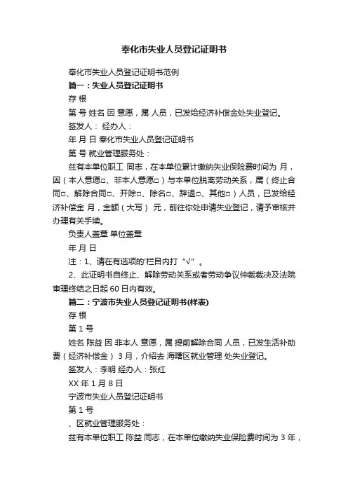 奉化市失业人员登记证明书范例