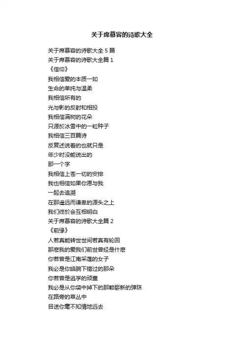 关于席慕容的诗歌大全