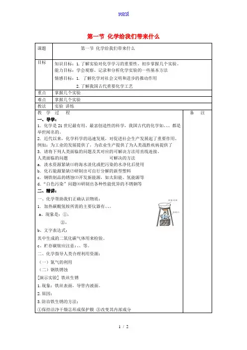江苏省句容市行香中学九年级化学全册《第一节 化学给我们带来什么》教案 沪教版