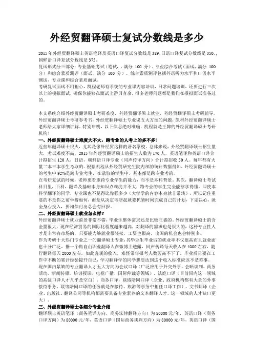 外经贸翻译硕士复试分数线是多少