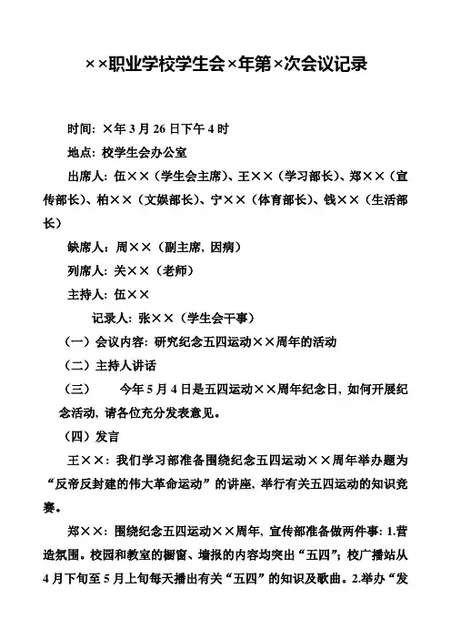 会议记录范文