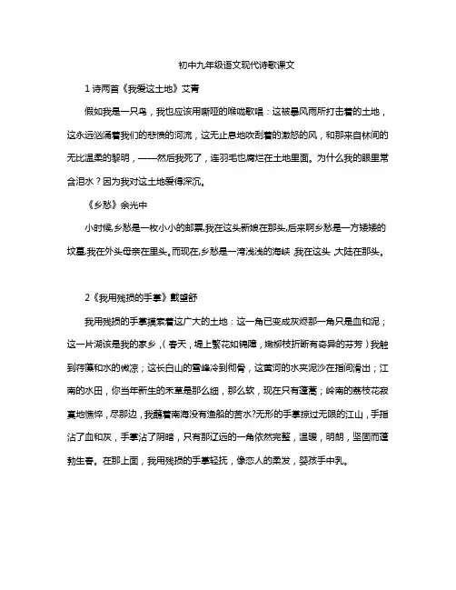 初中九年级语文现代诗歌课文