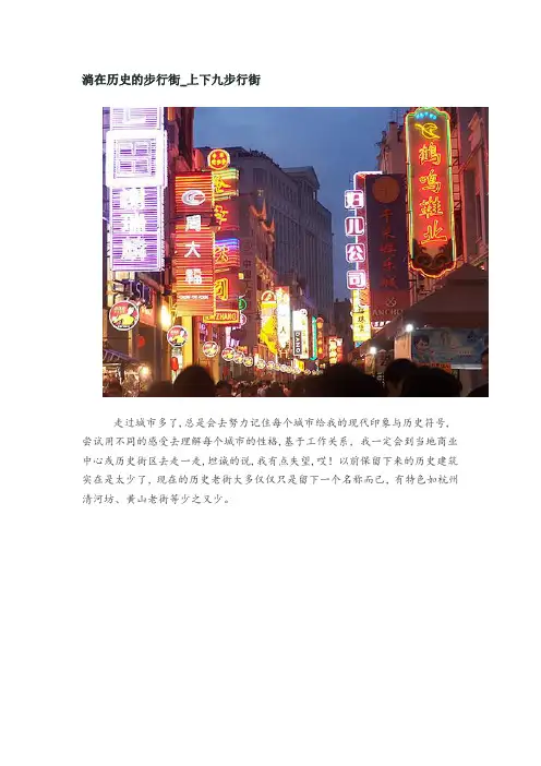 流淌在历史的步行街_上下九步行街