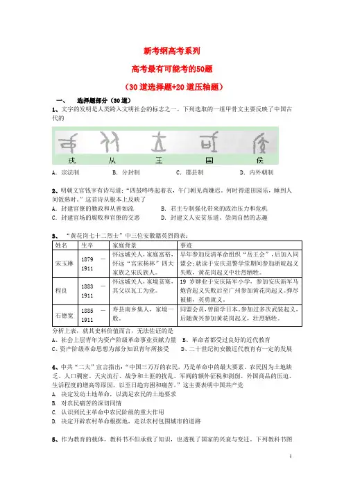新考纲高考系列历史最有可能考的50题(30道选择题+20道压轴题)