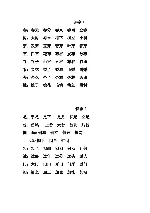 苏教版 一年级下 语文扩词