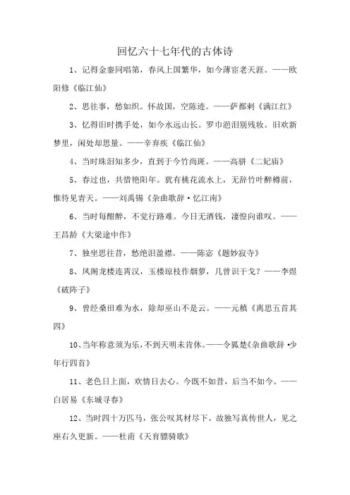 回忆六十七年代的古体诗