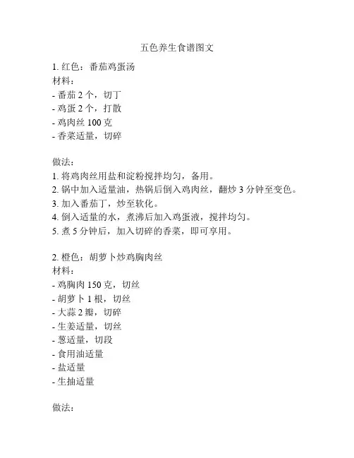 五色养生食谱图文