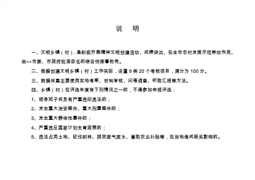 文明乡镇(村)考核细则