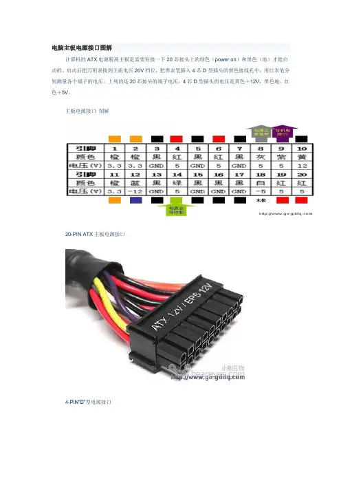 电脑主板电源接口图解