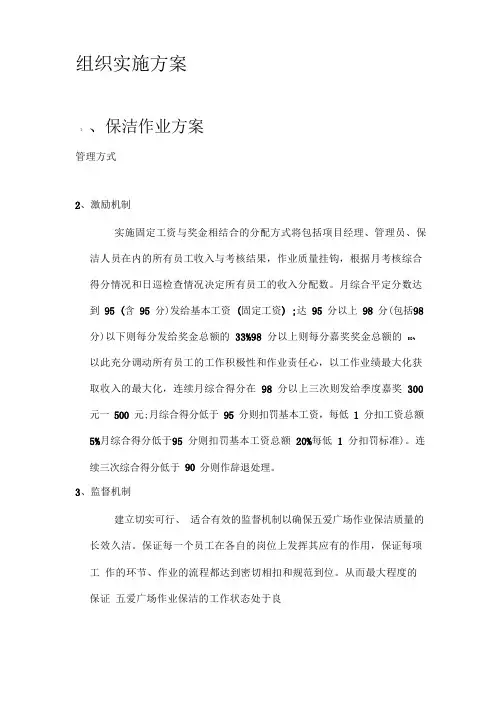 环卫清洁项目实施方案