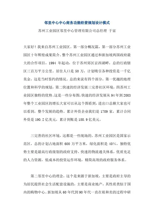 邻里中心中心商务功能经营规划设计模式