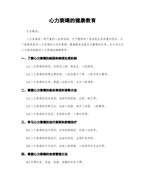 心力衰竭的健康教育