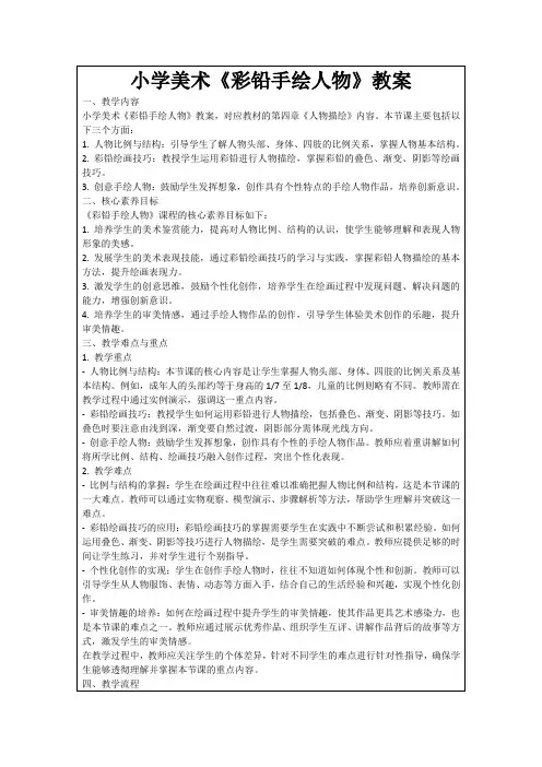 小学美术《彩铅手绘人物》教案