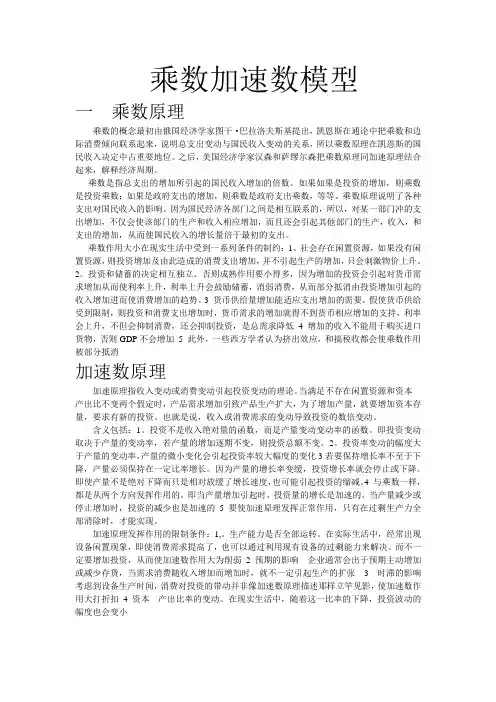 乘数加速数模型