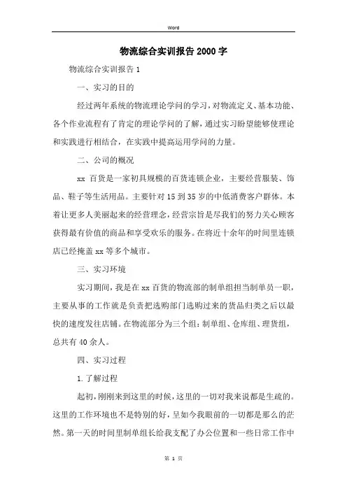 物流综合实训报告2000字