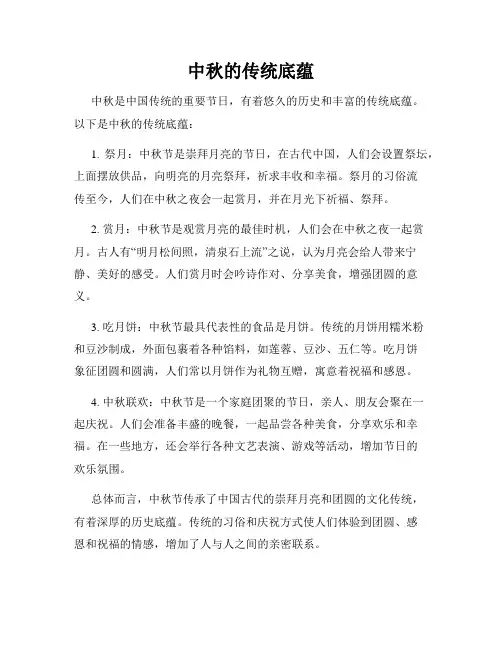 中秋的传统底蕴