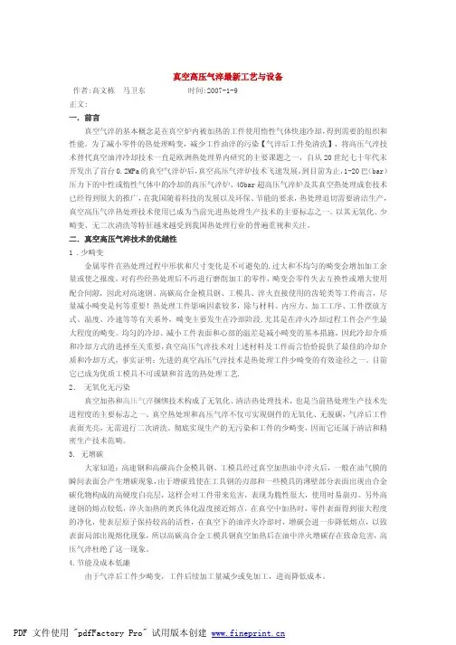 真空高压气淬最新工艺与设备