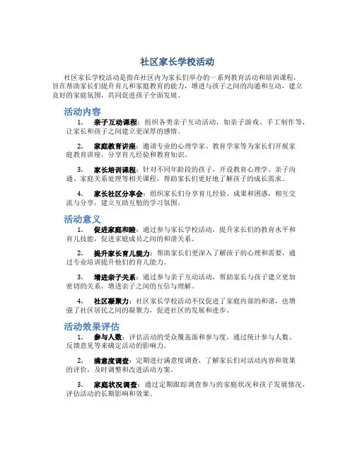 社区家长学校活动