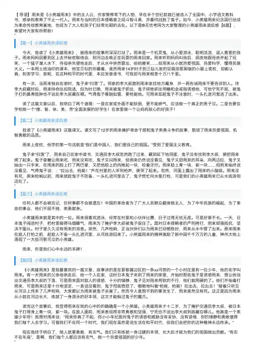 小英雄雨来读后感【6篇】