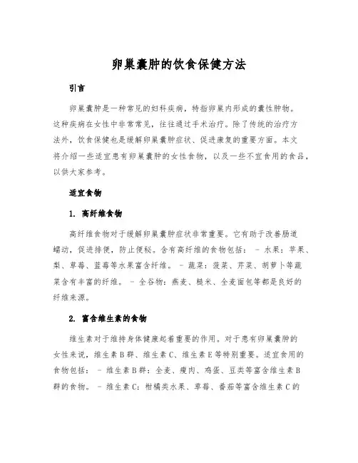 卵巢囊肿的饮食保健方法