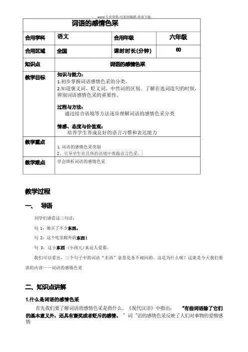 词语的感情色彩教案