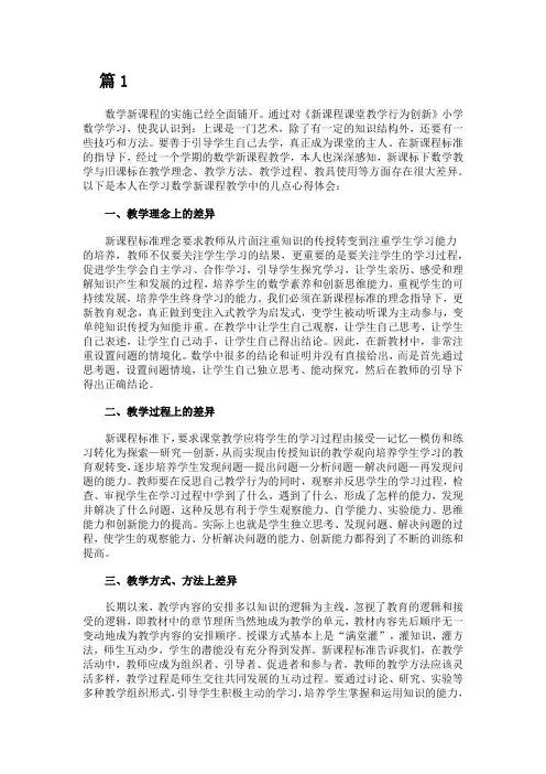 创新课程的心得体会