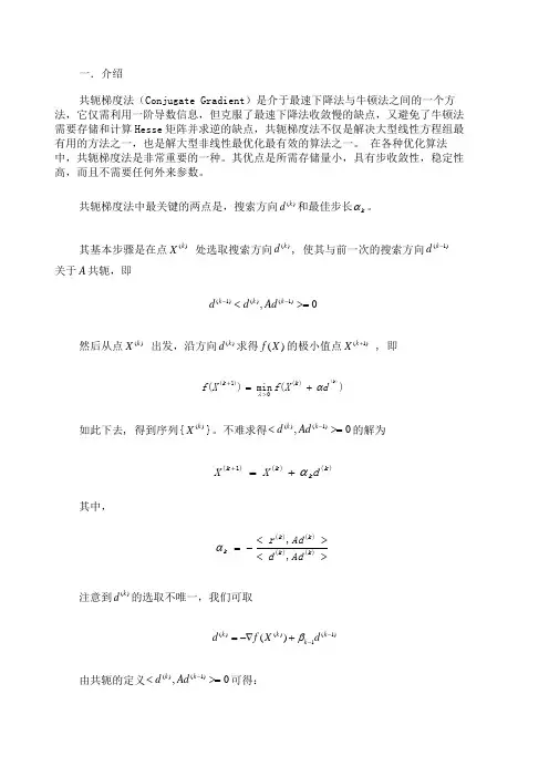 共轭梯度法
