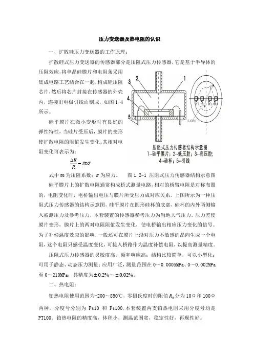 压力变送器及热电阻的认识