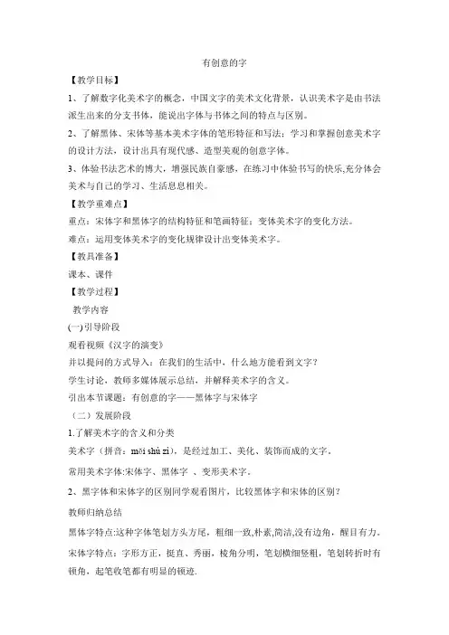 初中美术_1有创意的字教学设计学情分析教材分析课后反思
