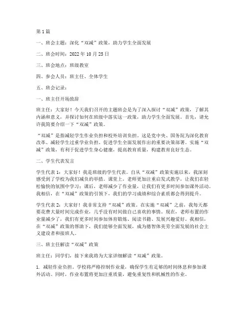 班主任双减主题班会记录(3篇)