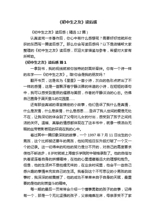 《初中生之友》读后感