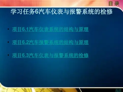 《汽车电气维修理实一体化教程》电子教案 学习任务6