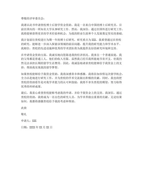 博士后留学资金申请书模板
