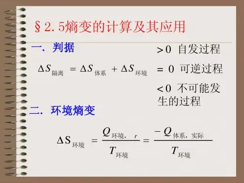 熵变计算示例