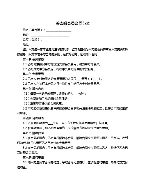 美吉姆会员合同范本