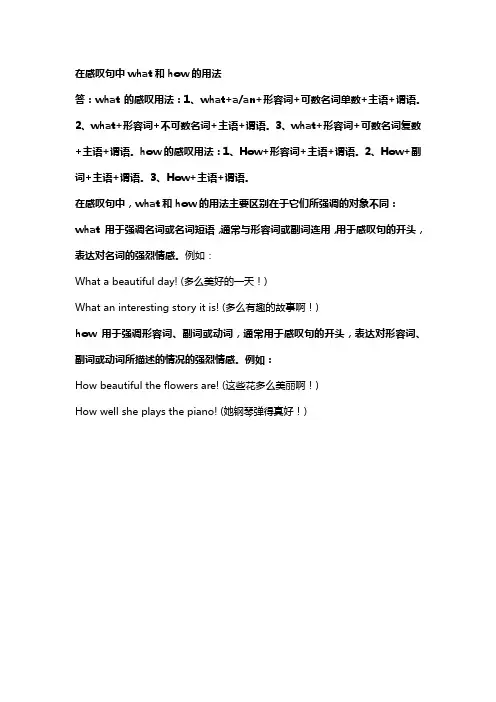 在感叹句中what和how的用法