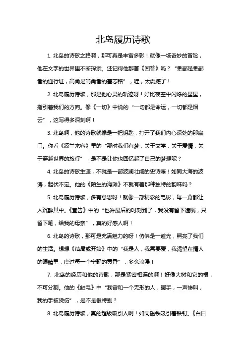 北岛履历诗歌