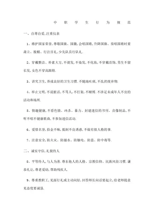 中职学生行为规范