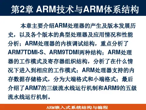 ARM课件第2章 ARM技术与ARM体系结构(2)
