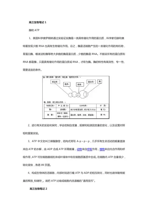 高三生物笔记知识点